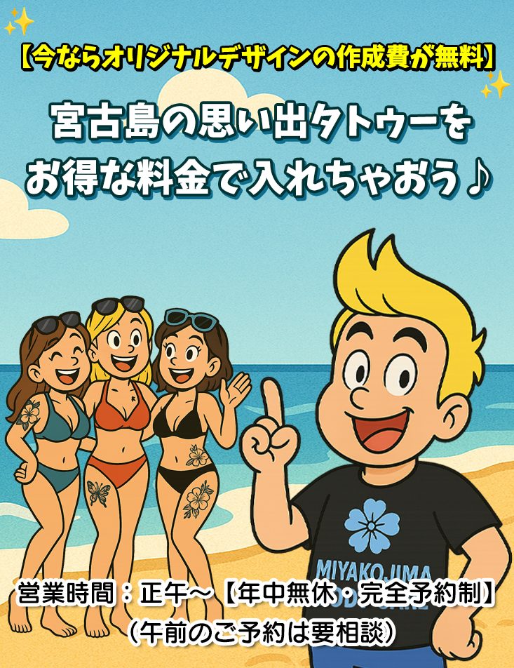 宮古島ボディケア　タトゥー